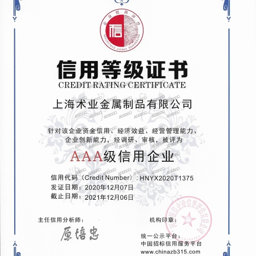 AAA級信用企業(yè)